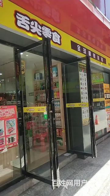 零食生活便利超市转让 - 图片 3
