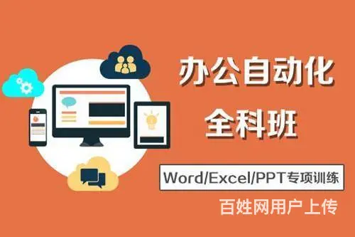 柯桥电脑办公office培训到兴德 - 图片 2