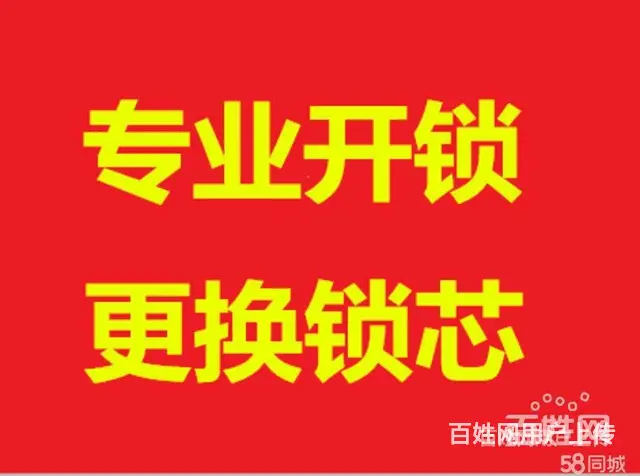 【推荐】常州开锁 换锁《来电十分钟上门》 - 图片 1