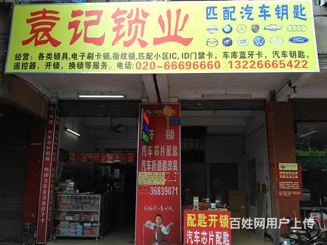 站前路小区24小时配门禁卡 - 图片
