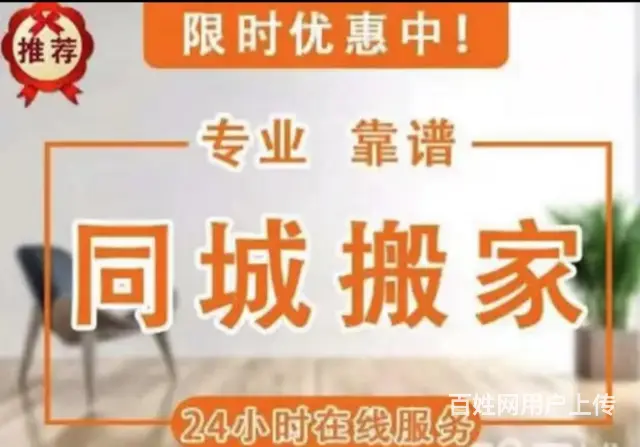 淄博正规搬家 搬家公司 搬家电话 - 图片 2