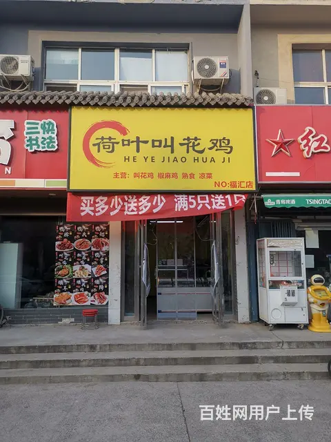 特色熟食店带设备技术转让 - 图片