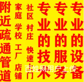 咸阳上门通马桶电话，附近上门通厕所来电均有优惠 - 图片 3
