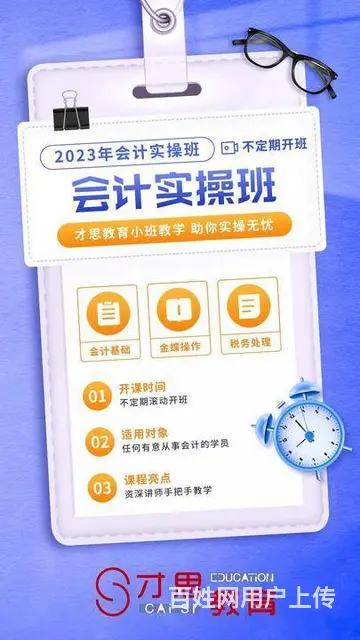 苏州会计实操做账报税手把手教学上课的图片