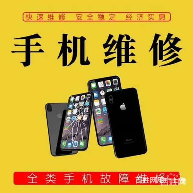 吉林市修手机，手机换电池，换屏幕，碎屏维修。 智能 - 图片