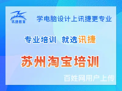 苏州淘宝美工PS设计培训 - 图片 3
