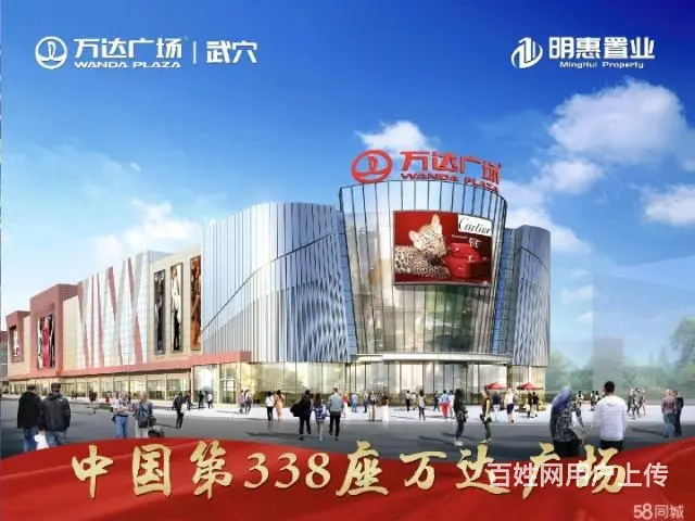 出售丨明惠置业武穴万达广场旺铺十万起购，火爆热销中 - 图片 5