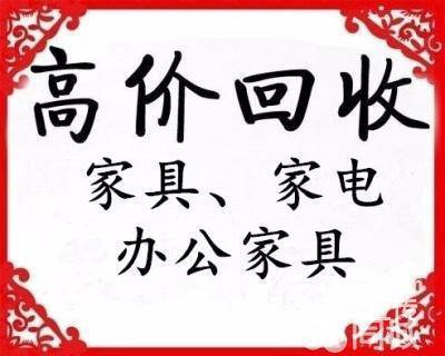 葫芦岛兴城高价上门旧物回收,旧物市场旧货回收电话