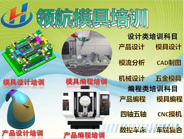 UG数控编程培训_UG模具设计培训 产品设计培训 - 图片 1