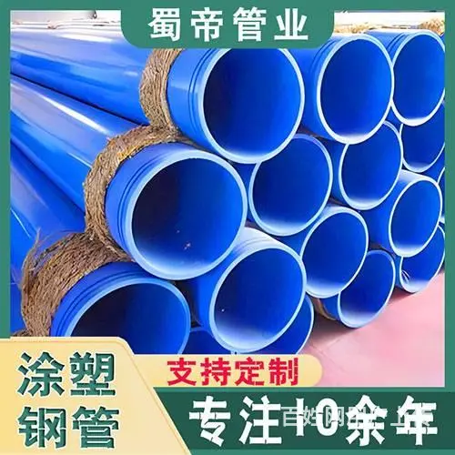 四川成都涂塑钢管生产厂家有哪些 - 图片 1