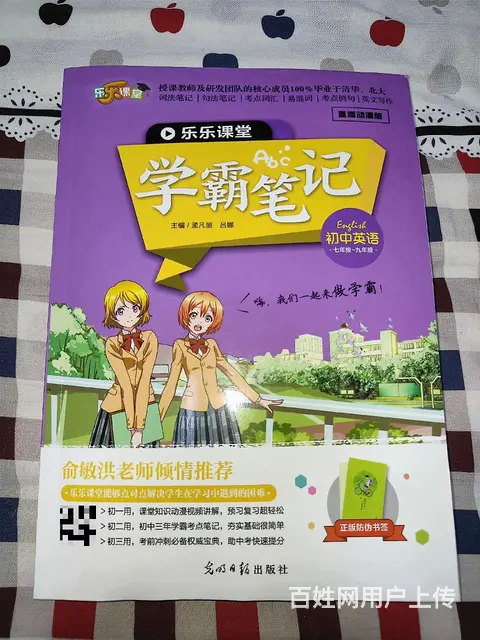 乐乐课堂.学霸笔记（语数英物化套装） - 图片 5