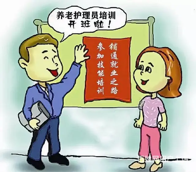 养老护理员培训 - 图片 1