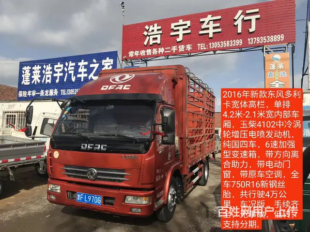 浩宇车行专卖各种品牌平板自卸车-厢式货车-工程自卸 - 图片 4