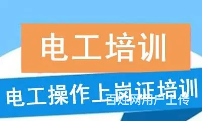 乌鲁木齐电工证培训 低压电工培训 正规培训学校 - 图片