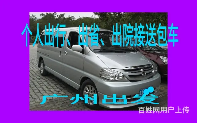 广州包车【7－8人】9座带司机包车 - 图片