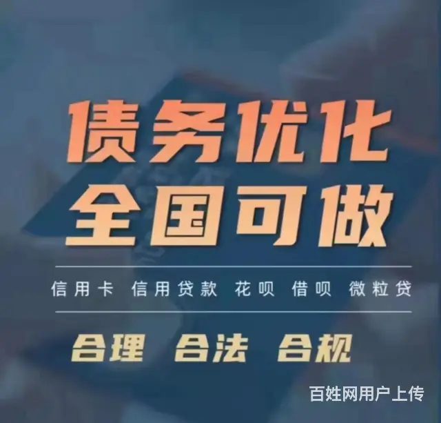 常熟*花呗*专业处理债务问题 - 图片 1