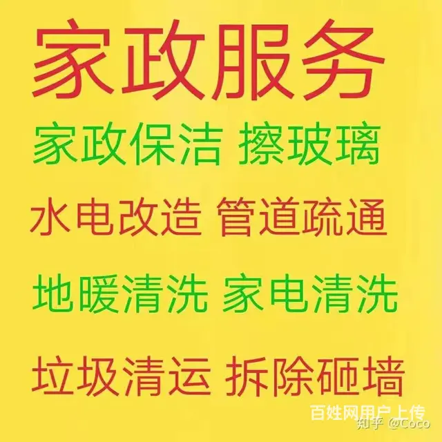 周村擦玻璃电话 周村打扫卫生 正阳路附近家政保洁 - 图片