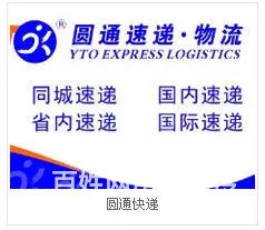 成都圆通快递武侯区洗面桥浆洗街武侯祠圆通快递电话 - 图片 1