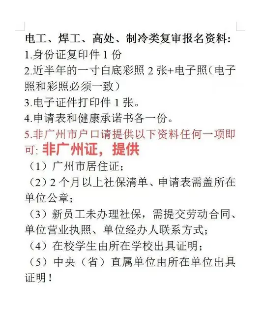 焊工证在广州复审需要什么资料 - 图片