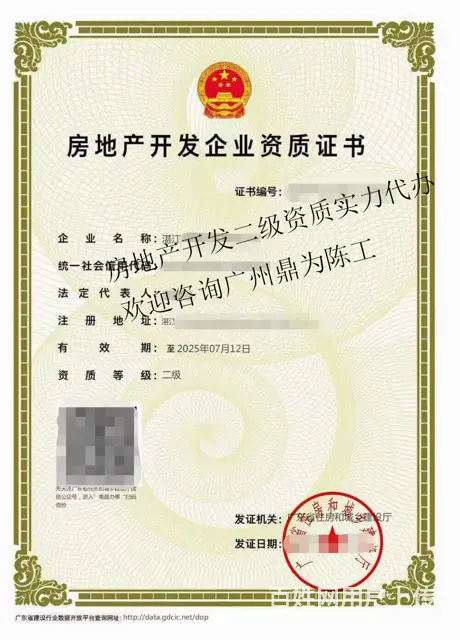 珠海坦洲新办房地产开发企业二级资质 - 图片 1