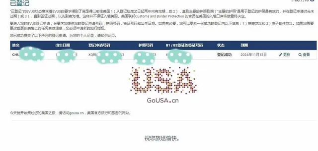 EVUS登记更新完成 专业代办美国EVUS登记更新 - 图片 3