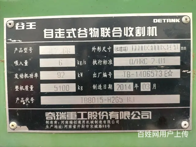 【搞定了！】转让谷王TB60小麦收割机 - 图片 4