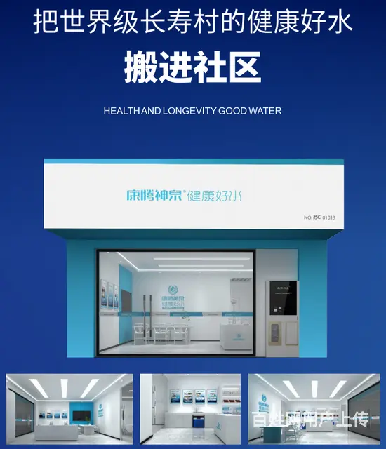 赋能百业，康腾神泉带来新商机 - 图片 1