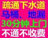 方庄附近疏通马桶（20分钟上门 - 图片 3