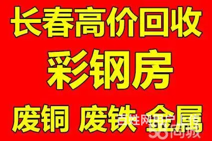 回收废铁铜铝电缆设备锅炉彩钢房暖气片白钢变压器空调 - 图片 4
