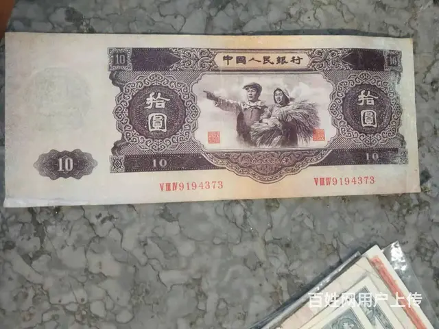 出售原始一二三版人民币版人民币 - 图片 4