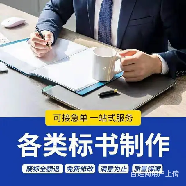 泰安专业标书制作【秉持工匠精神，只做精品标书】 - 图片 1