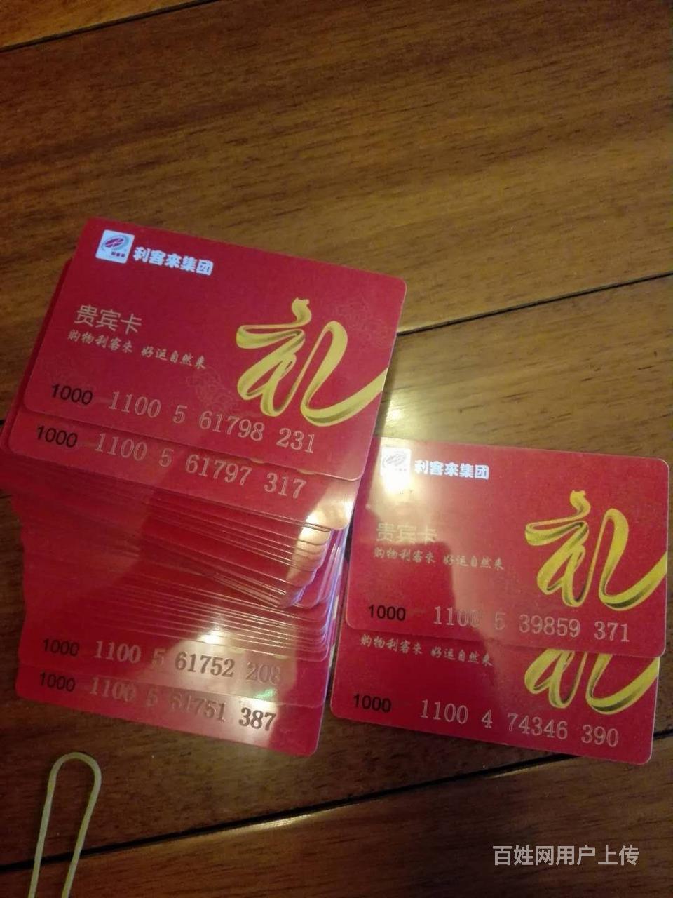 青岛哪里回收利群购物卡?青岛李辉回收利群购物卡