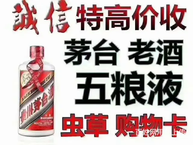成都名烟名酒回收金牛区九里堤烟酒收购之家靠谱 - 图片 4