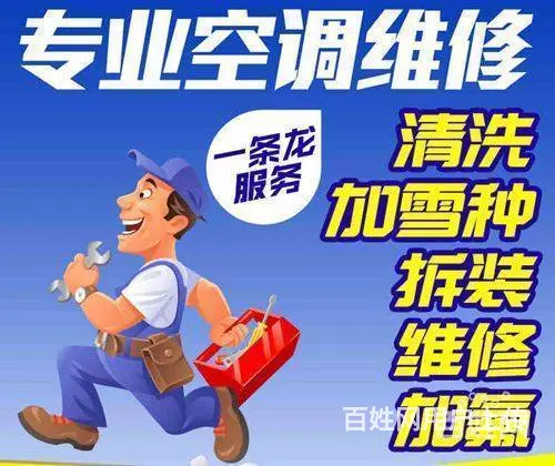 免上门费，专业维修空调/冰箱/电视/热水器/洗衣机 - 图片 1