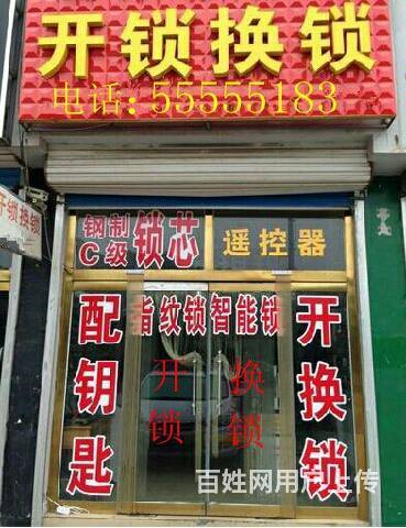 济南外海中央花园换锁芯|55555183|开锁