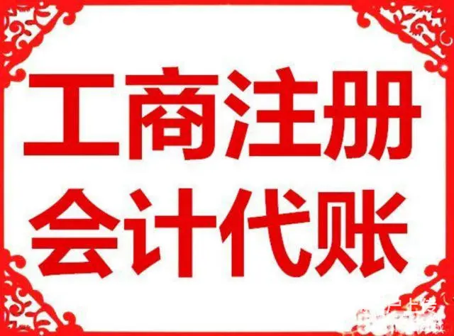 丰县本地公司股权变更代办，代理记账 - 图片 4