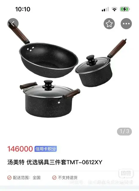【搞定了！】全新汤美特优选锅具三件套,型号TMT-0612X - 图片 1
