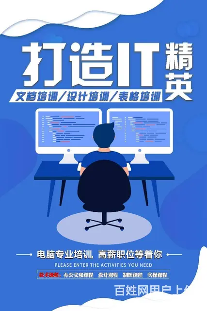 电脑培训火爆招生中……计算机培训火热招生中…… - 图片 1