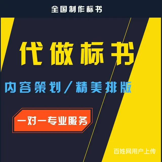 【搞定了！】代写标书机构质量有保证 - 图片