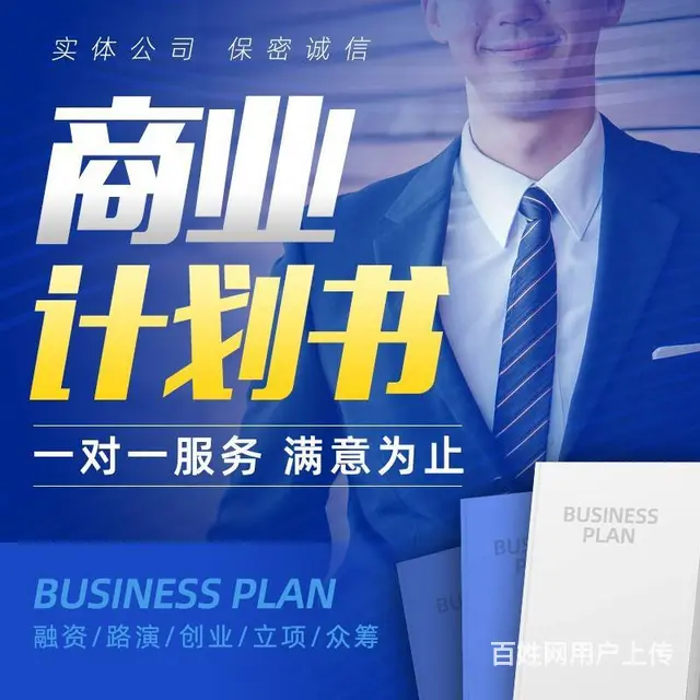 商业计划书招商投资合作项目企划融资路演策划方案代做 - 图片 4