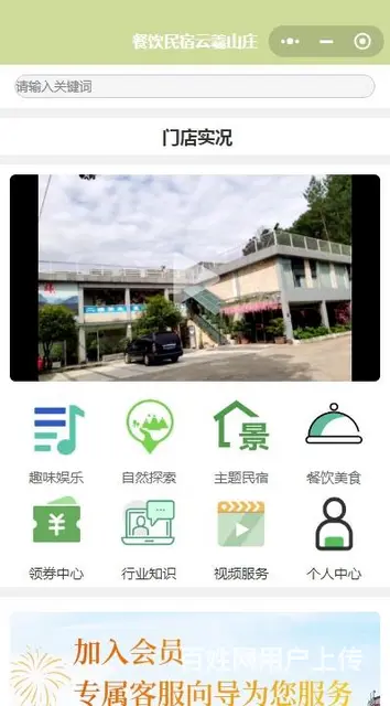 餐饮民宿云曦山庄小程序：尽享美好时光 - 图片 1