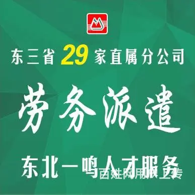 人事外包选东北一鸣 - 图片