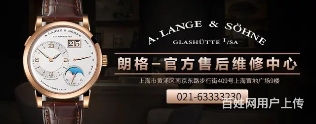 上海朗格手表**点在什么位置 - 图片