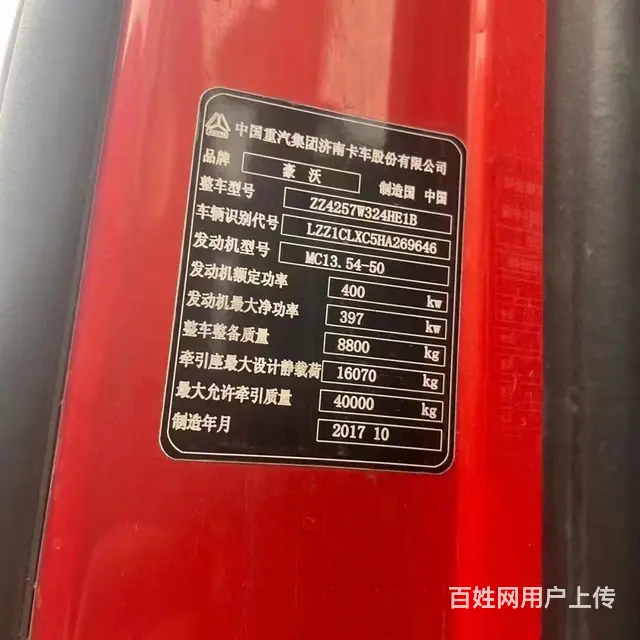 重汽豪沃丅7带液缓全保险同步 - 图片 8