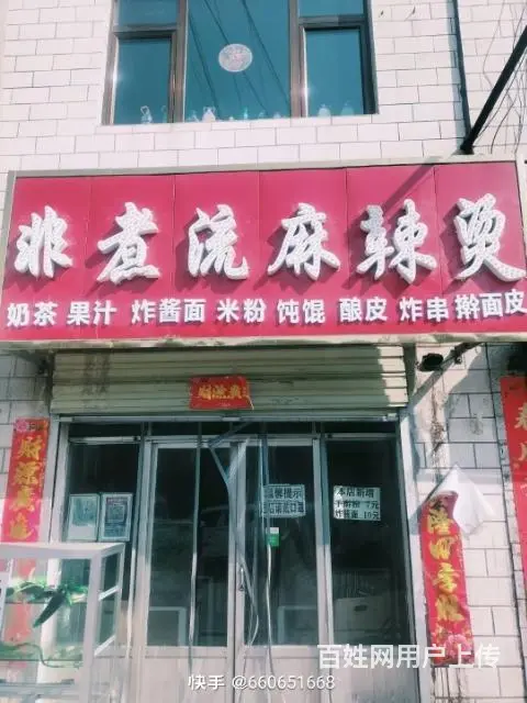 麻辣烫店铺转让 - 图片
