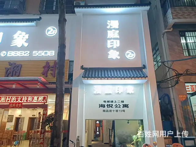 （51旺铺推荐）商品街240平采耳足浴店转让 - 图片 2
