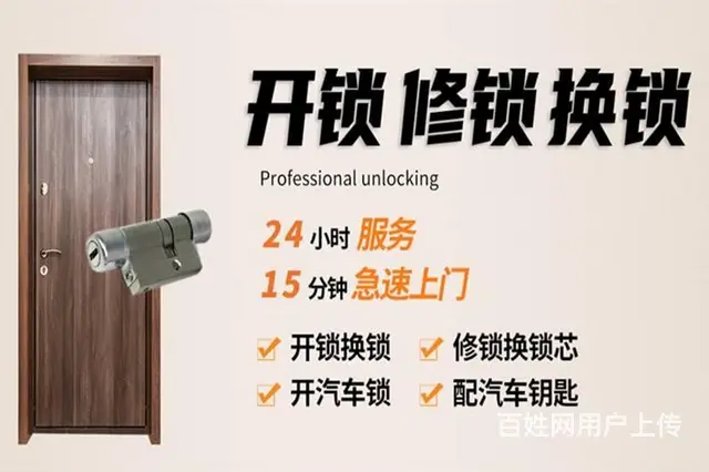 珠海金湾区区上门开锁换锁指纹锁密码锁车锁保险柜锁 - 图片 4
