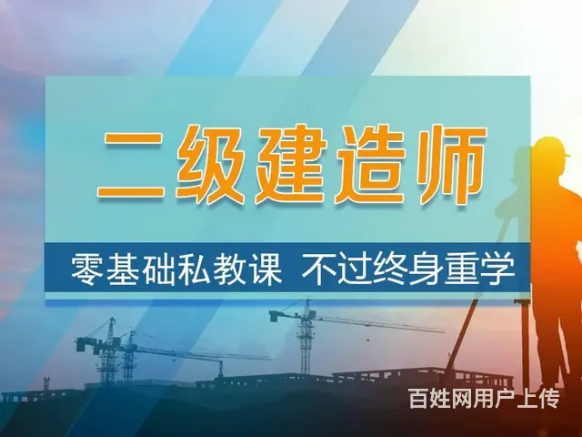 二级建造师报名条件是什么?靖江二建培训 - 图片