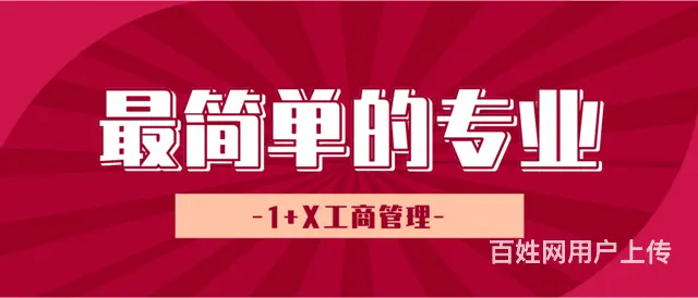 四川小自考 简单、通过率 高的是哪个专业 - 图片