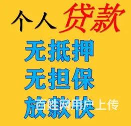 常熟私人借款 额度高 不电审现场得款 可上门办理 - 图片 4